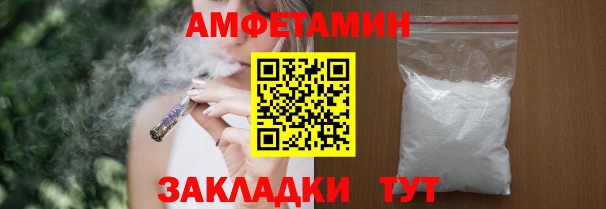 Амфетамин Premium  Вход с VPN  Амфетамин  Томск 