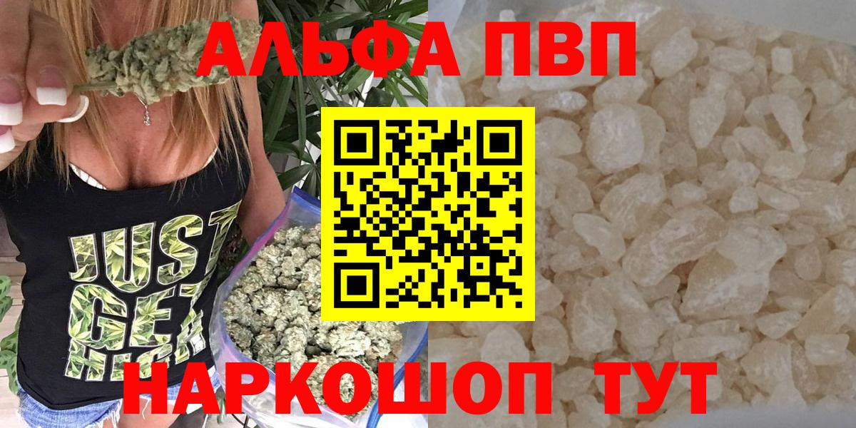 Alpha PVP кристаллы Томск