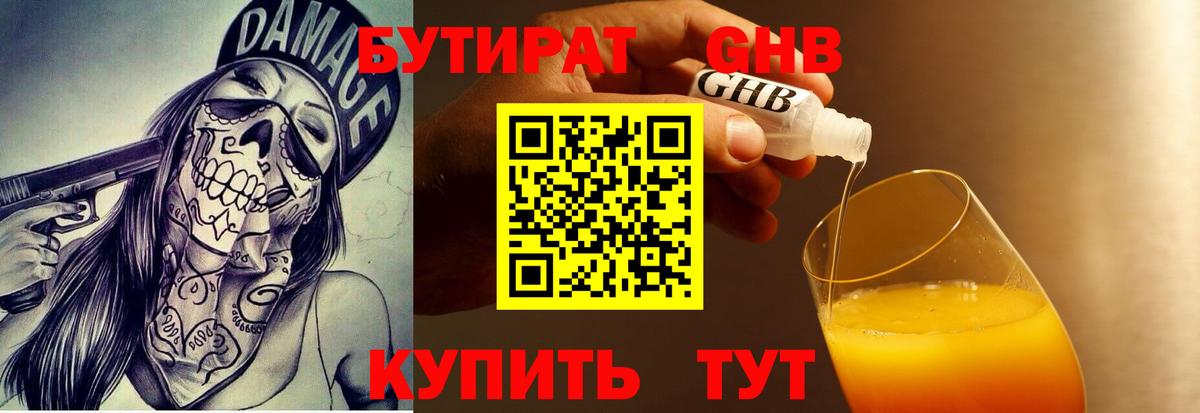 БУТИРАТ жидкий экстази  Вход с VPN  Томск 