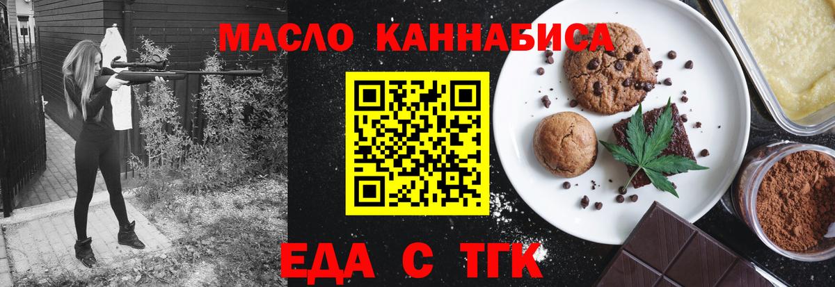 Томск  Cannafood конопля  Вход с VPN 