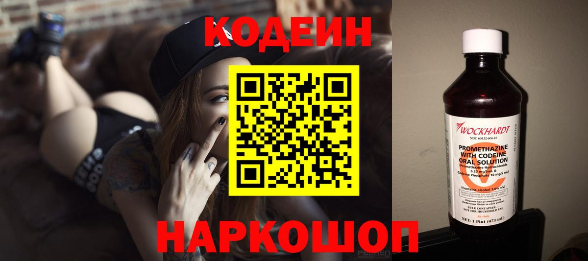 Томск  Кодеиновый сироп Lean Purple Drank  Вход с VPN  Кодеин Purple Drank 