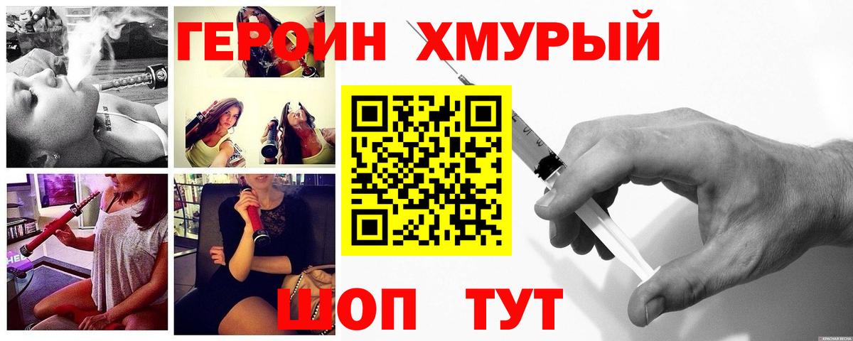 Героин VHQ Томск