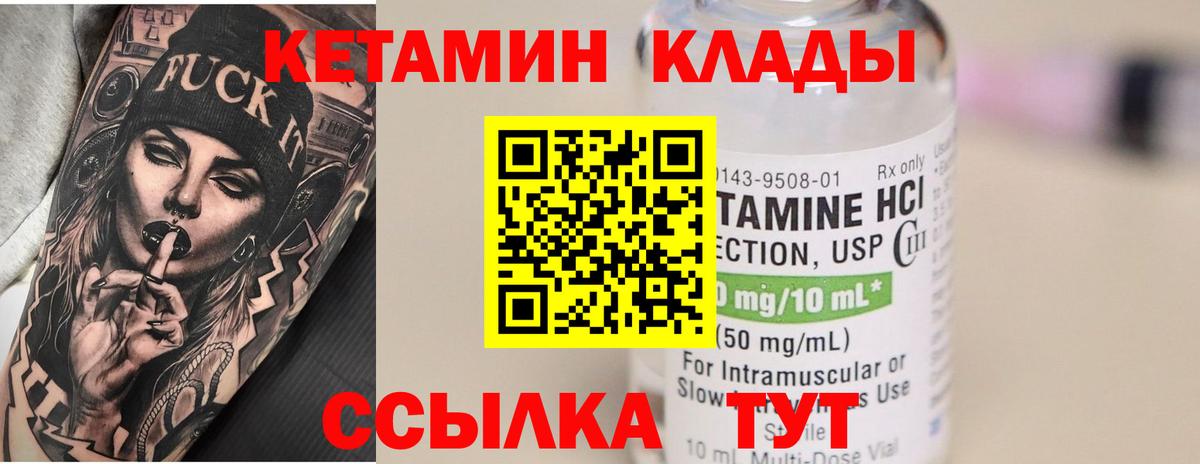 Кетамин VHQ  Вход с VPN  Томск 