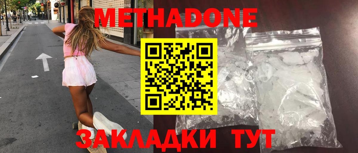 Метадон methadone Томск