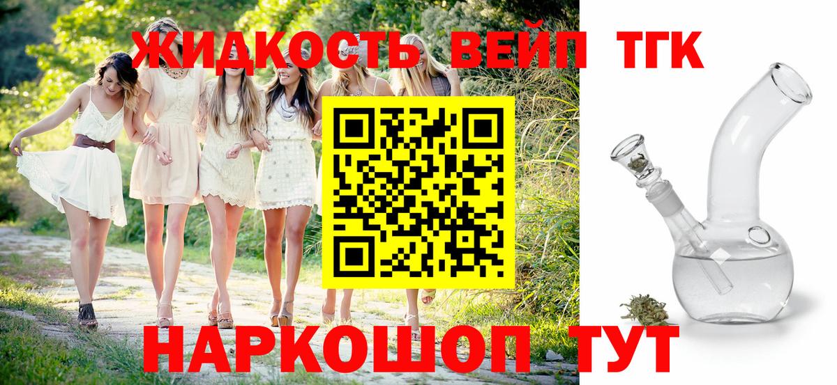 ТГК вейп с тгк Томск