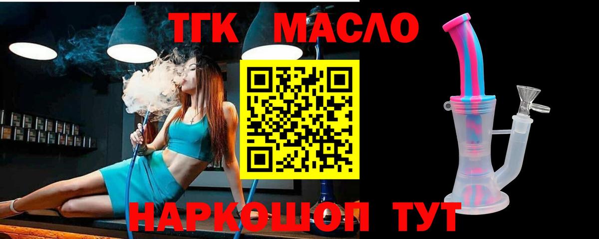 ТГК THC oil  Вход с VPN  Томск  ТГК вейп 